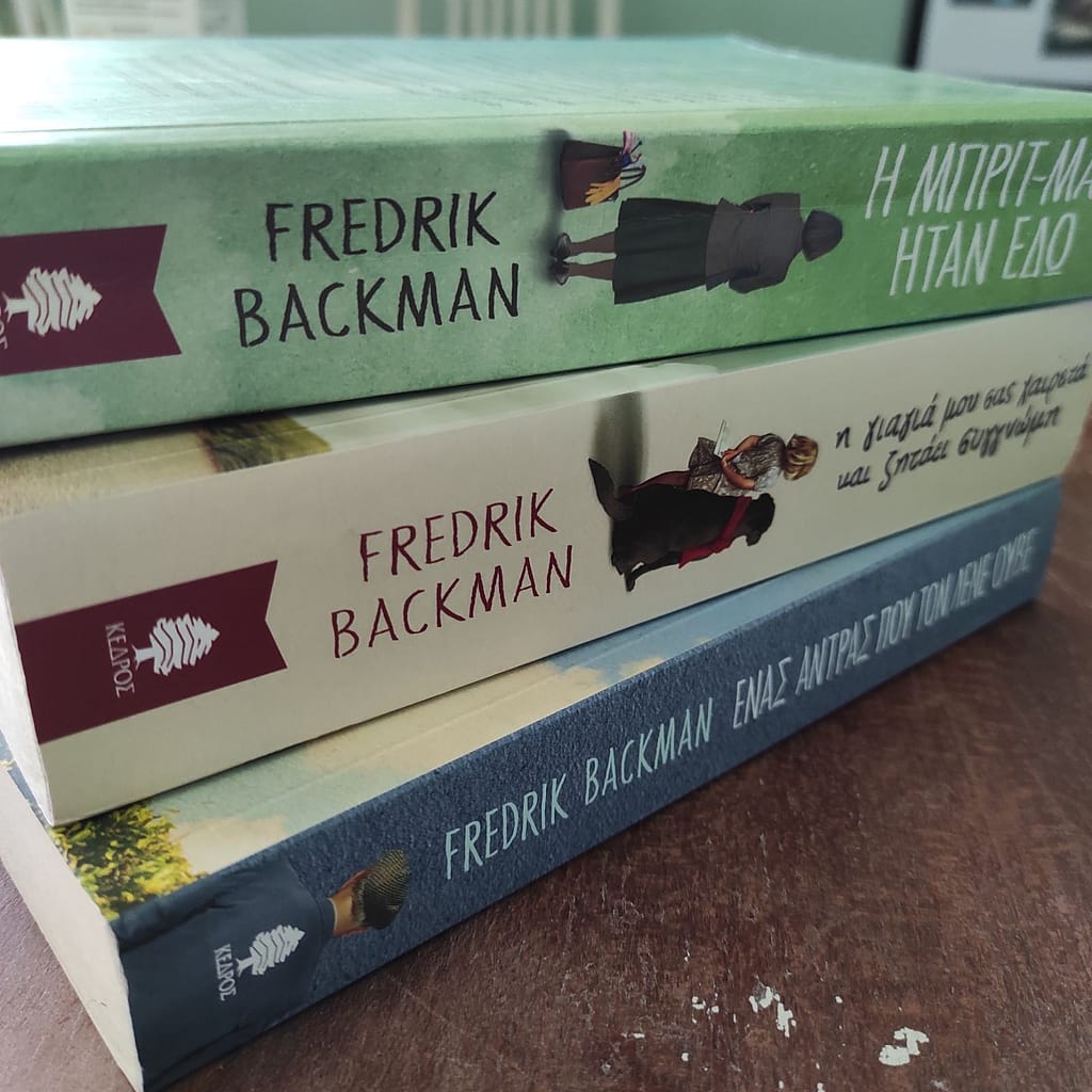 Τα βιβλία του Fredrik Backman