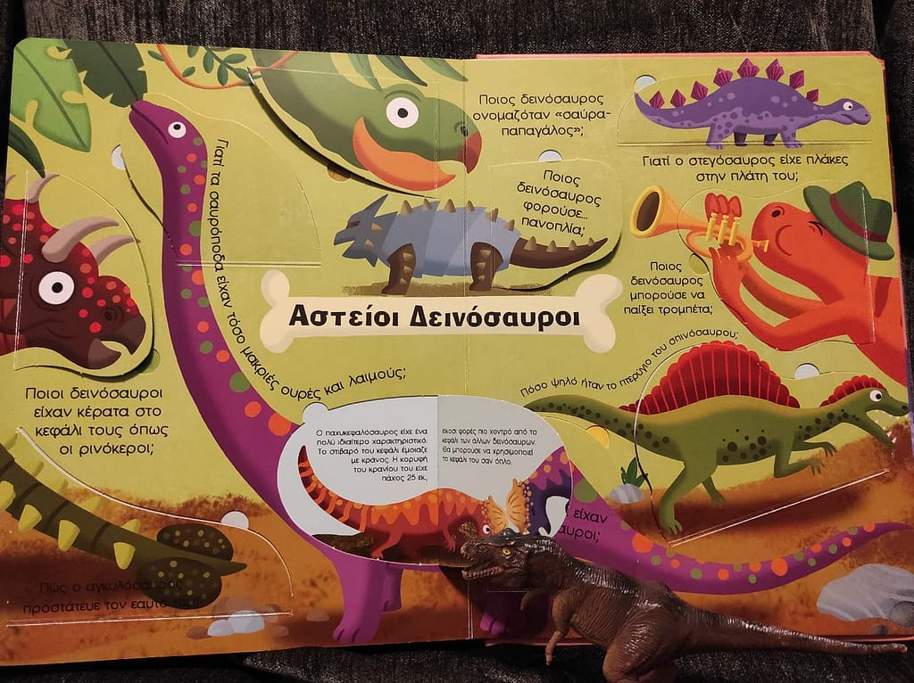 Οι Δεινόσαυροι με ερωτήσεις