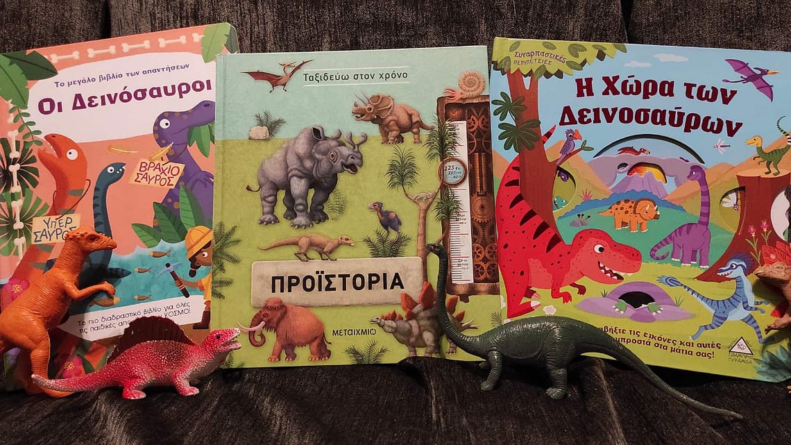 3 βιβλία με δεινόσαυρους