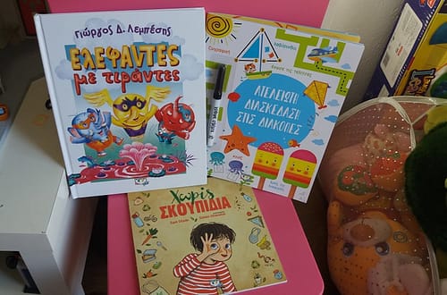 3 αυγουστιάτικες παιδικές βιβλιοπροτάσεις