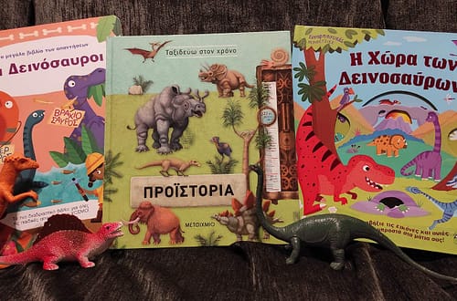 3 βιβλία με δεινόσαυρους