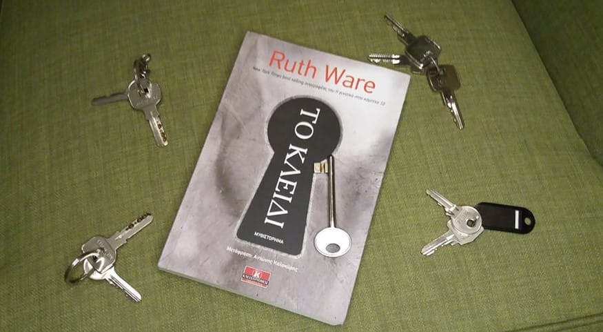 Το κλειδί της Ruth Ware